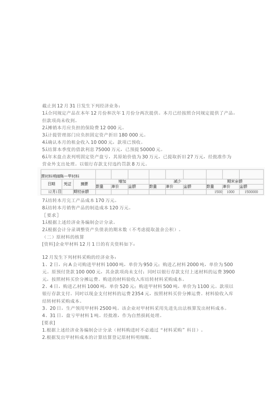 初级会计学期末题库_第3页