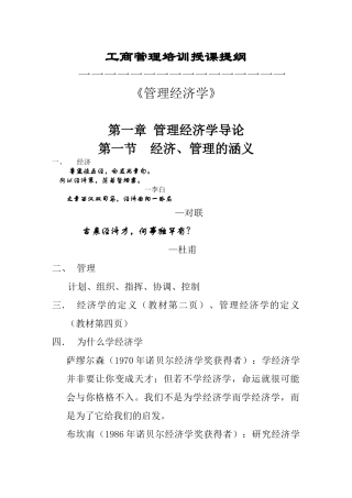 管理经济学的基本导论