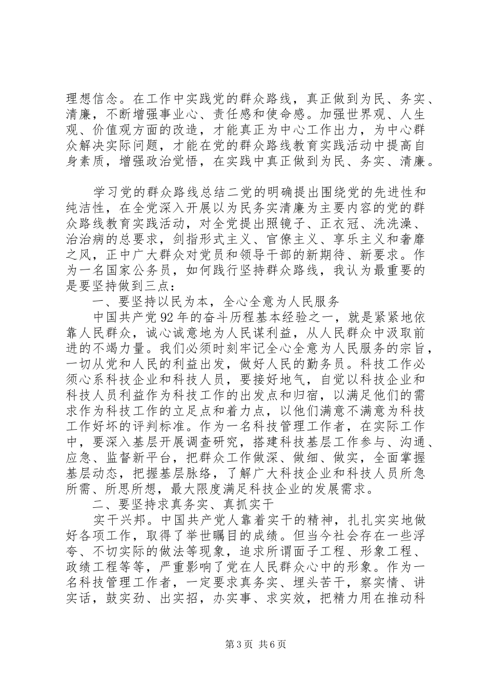 学习党的群众路线总结_第3页