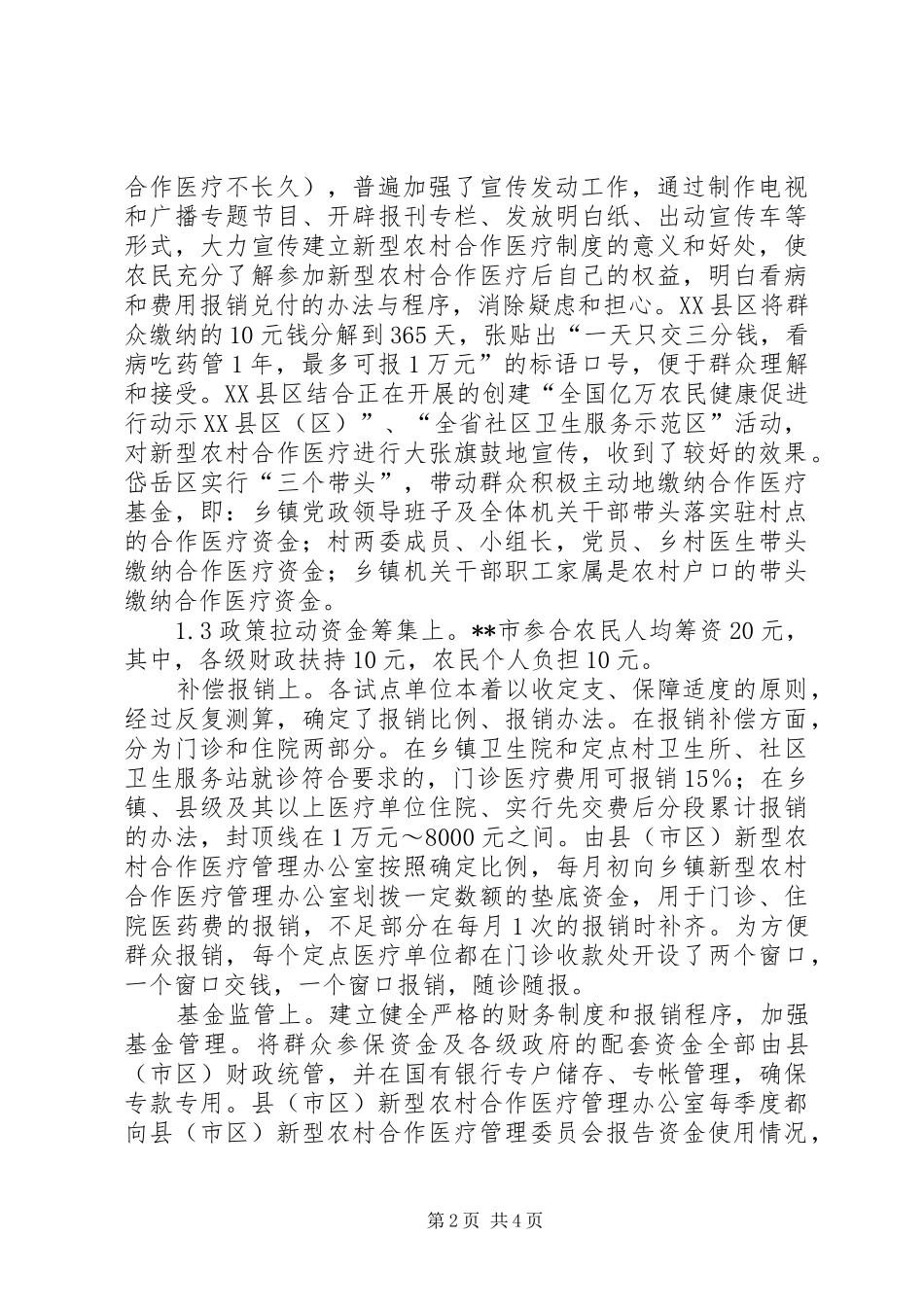 市新型农村合作医疗试点工作总结汇报材料_第2页