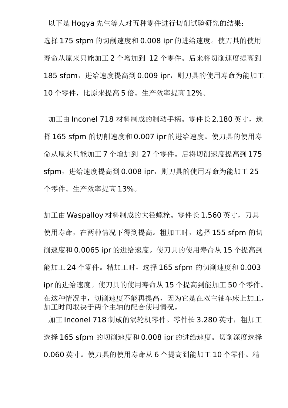 高温合金的高速经济性车削技巧（10）(1)_第3页