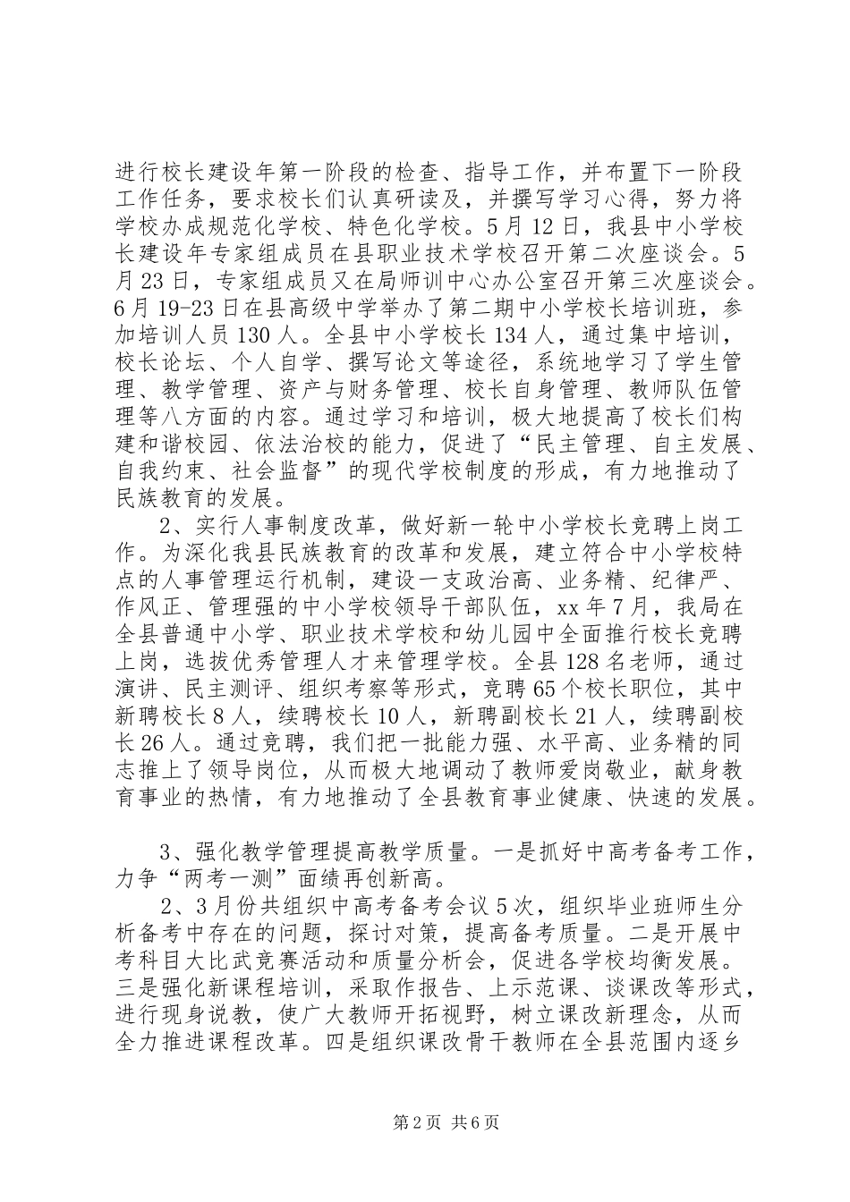 县教育局XX年度工作总结_第2页