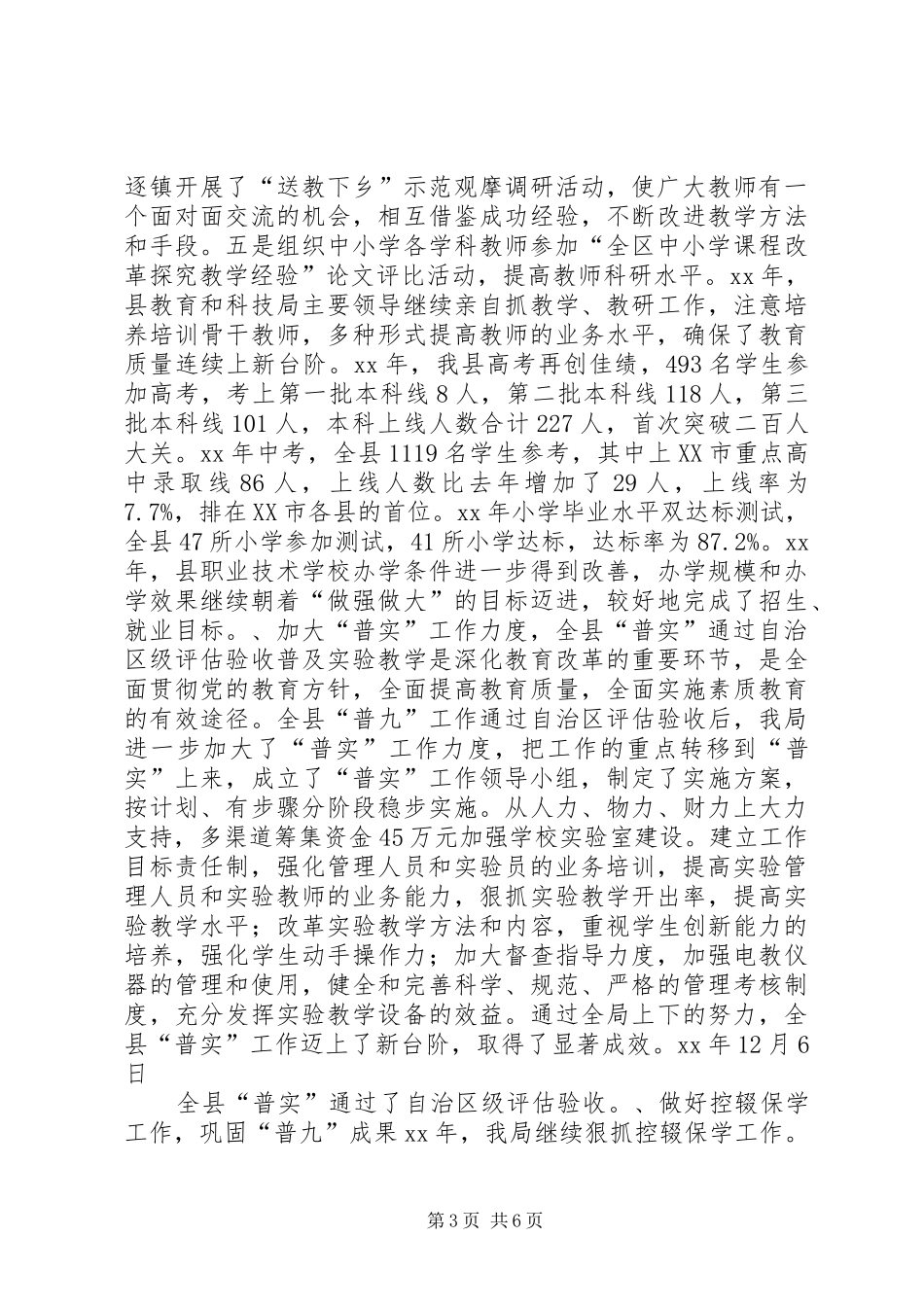 县教育局XX年度工作总结_第3页