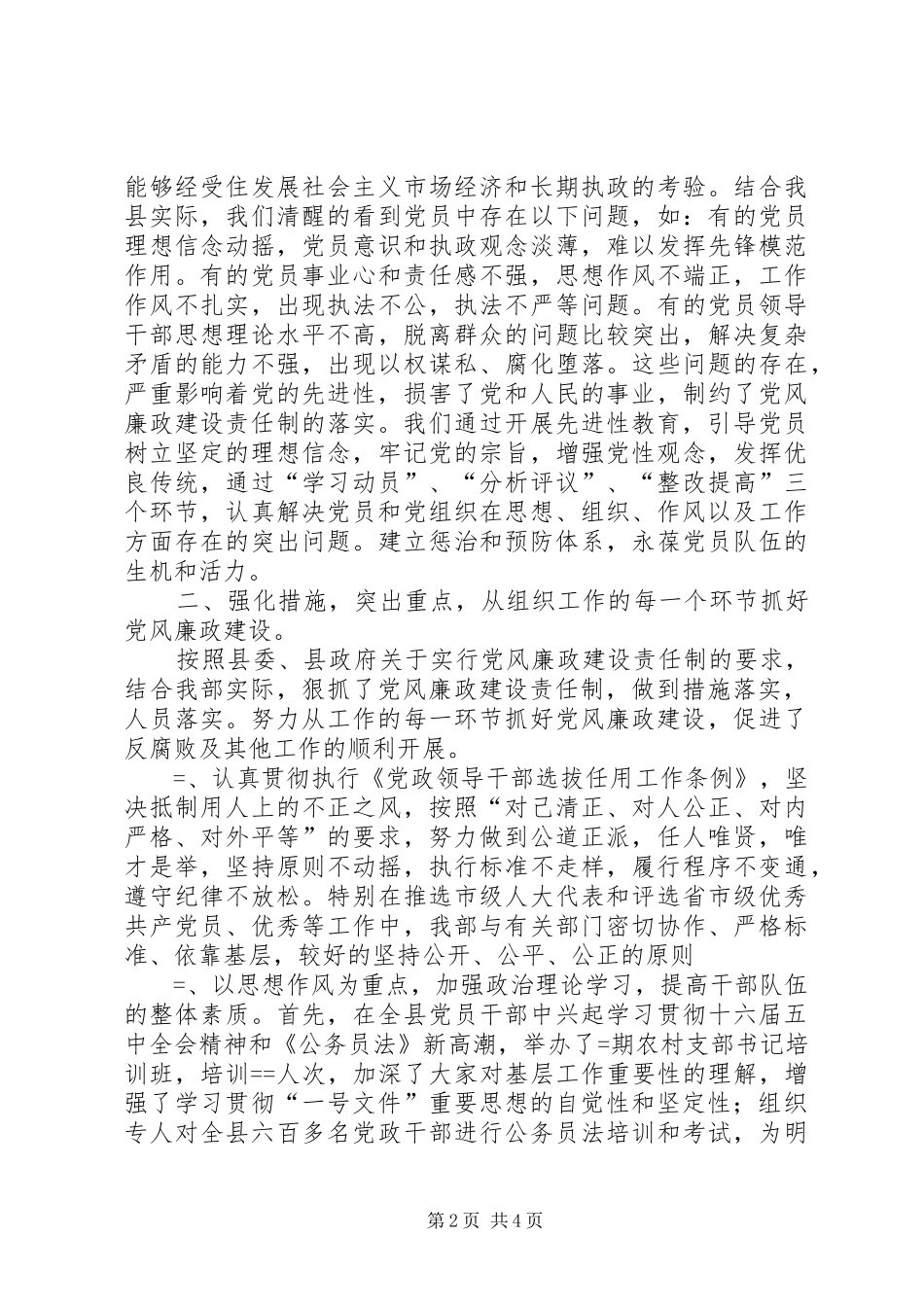 县委组某年党风廉政建设责任制落实情况总结_第2页