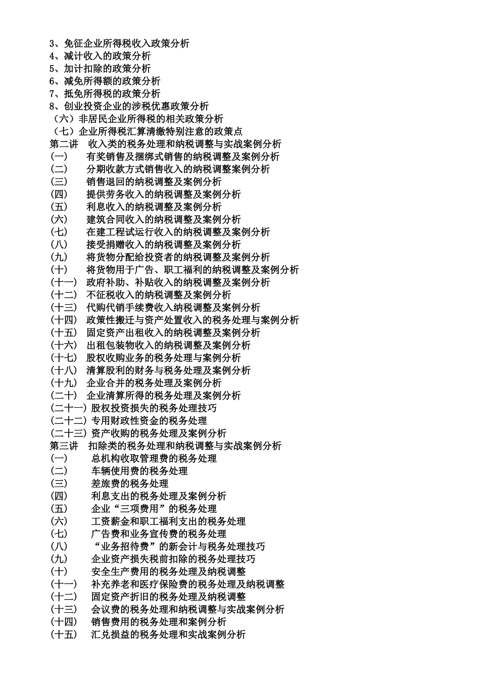 国际财务管理协会中国总部特许机构_第2页