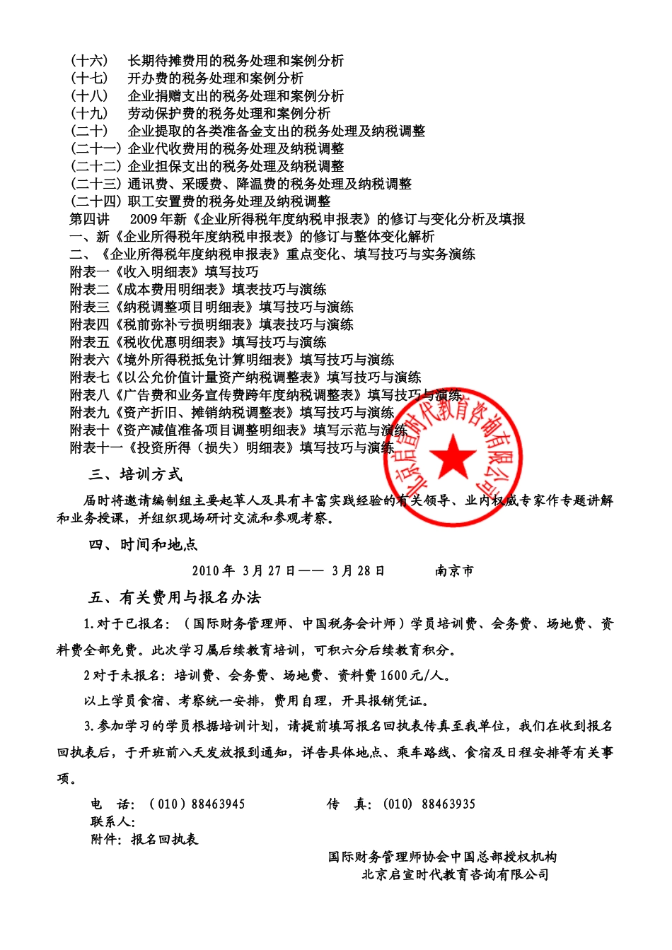 国际财务管理协会中国总部特许机构_第3页