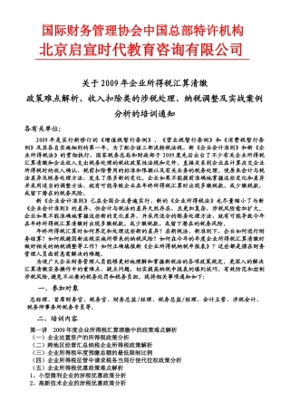 国际财务管理协会中国总部特许机构