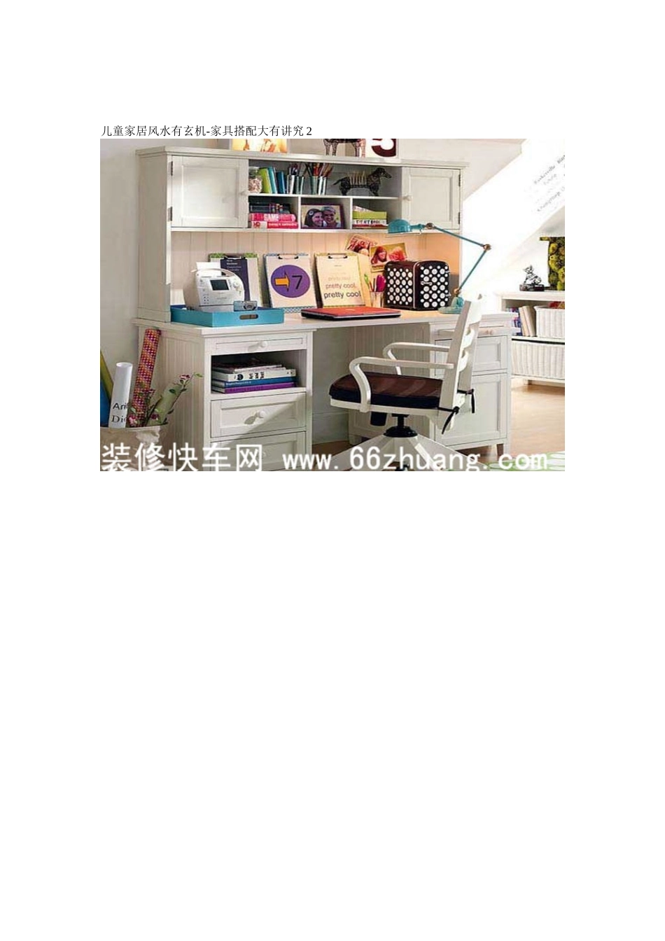 XXXX年60款儿童房间装修效果图大全_第2页