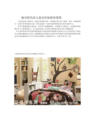 XXXX年60款儿童房间装修效果图大全