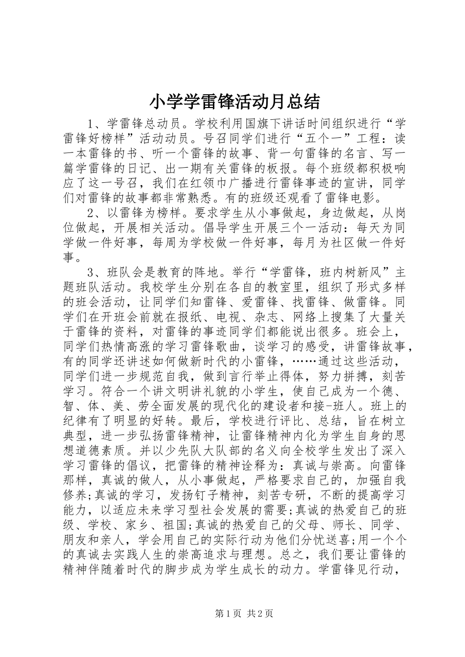 小学学雷锋活动月总结_第1页