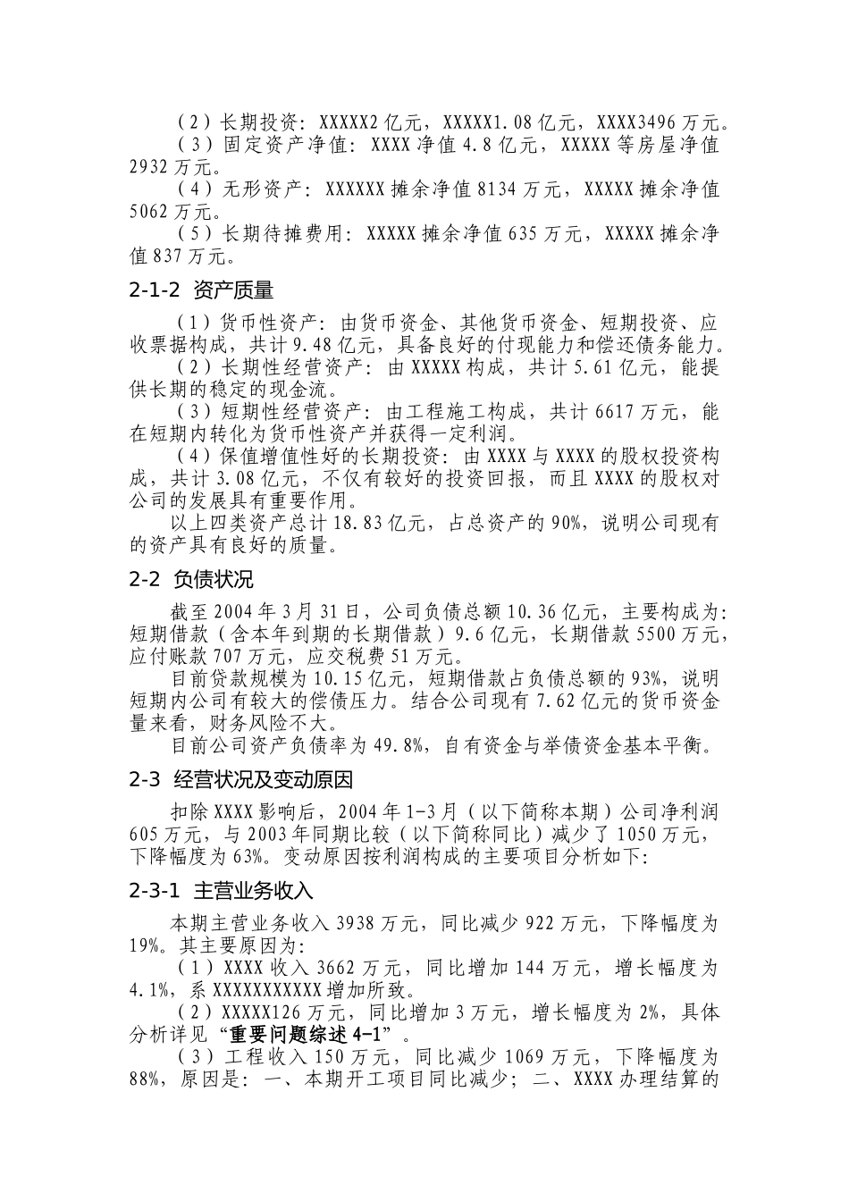 财务分析报告范本(35页)_第3页
