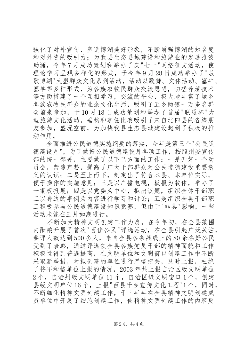 县委宣传部ＸＸＸＸ年度工作总结_第2页