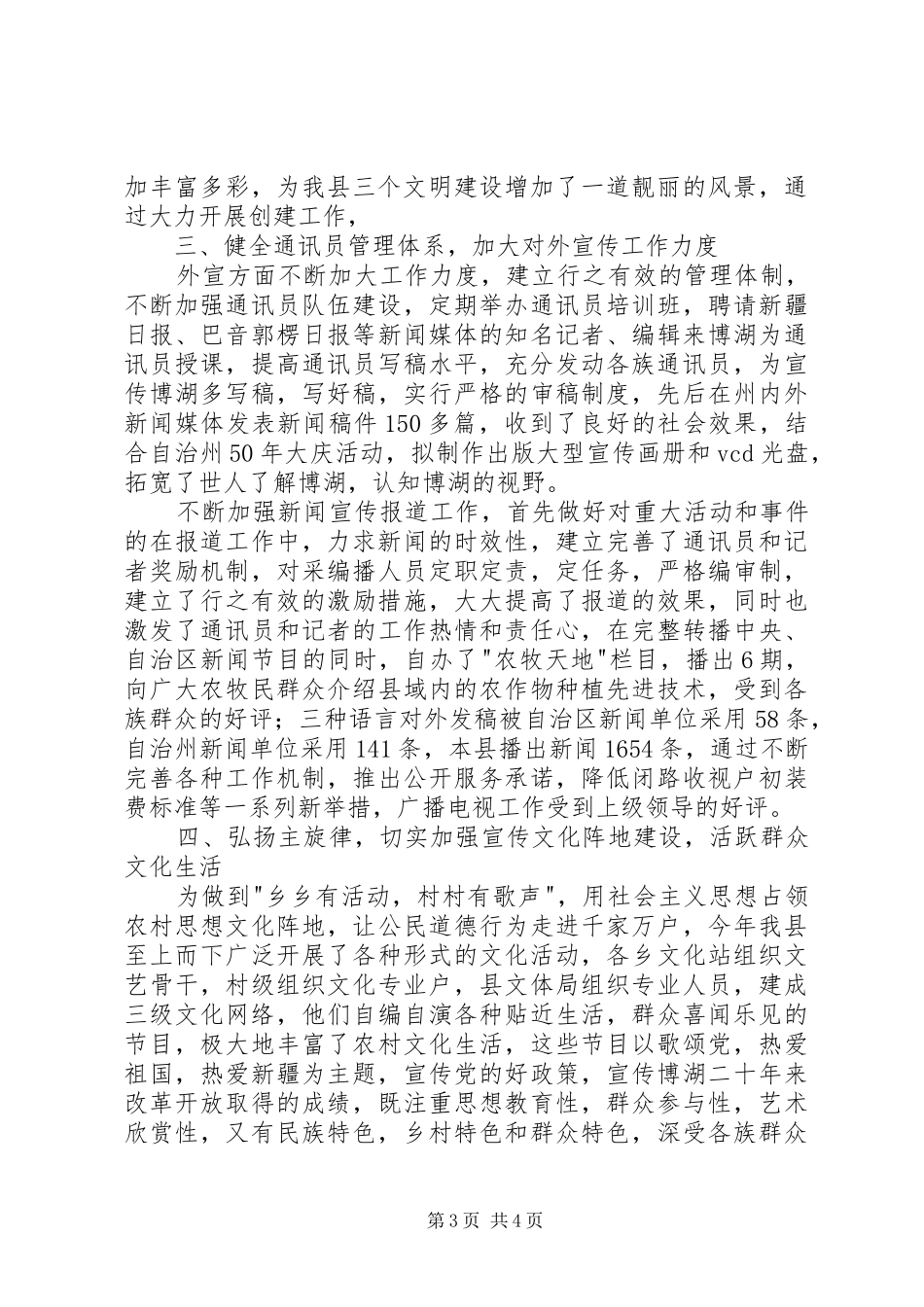 县委宣传部ＸＸＸＸ年度工作总结_第3页