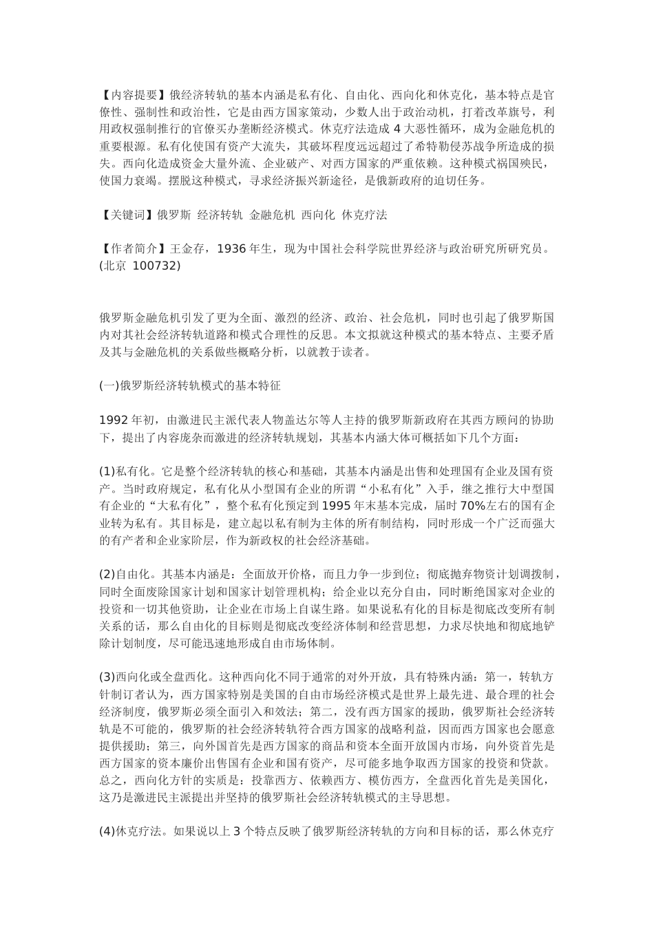 俄罗斯经济转轨模式反刍_第1页