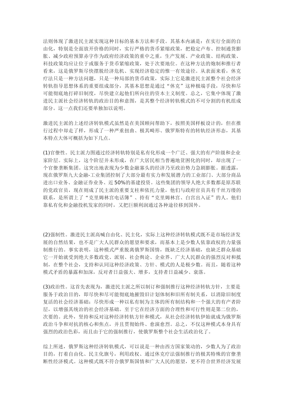 俄罗斯经济转轨模式反刍_第2页