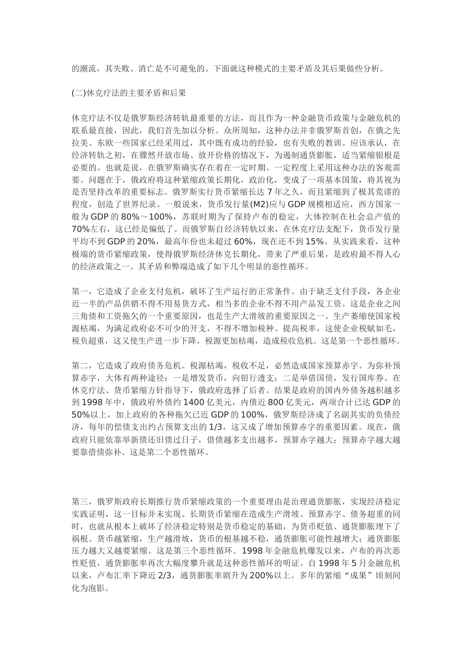 俄罗斯经济转轨模式反刍_第3页