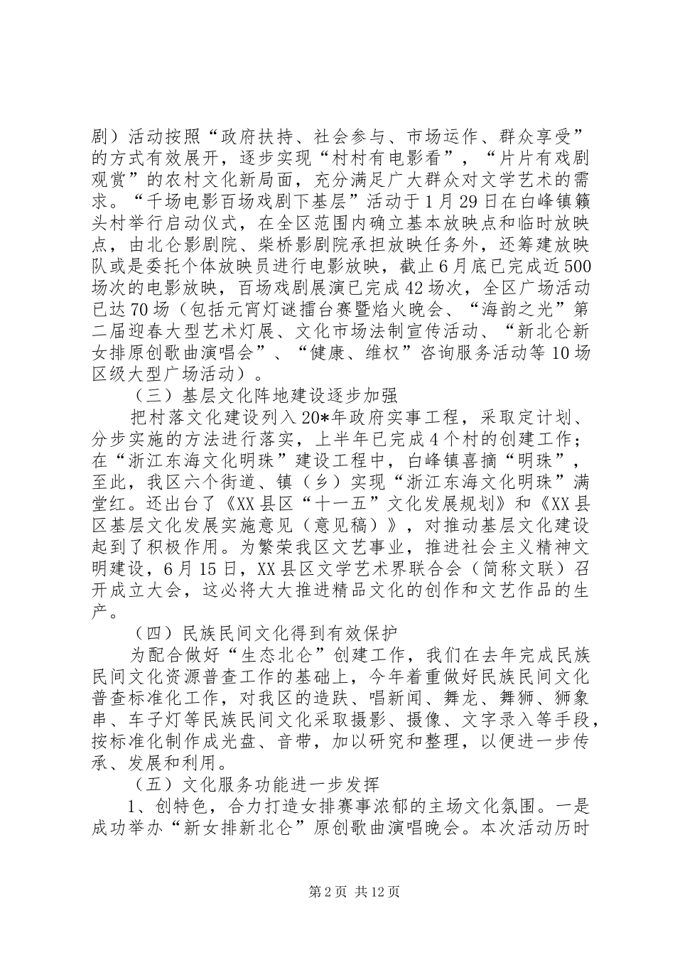 市广电体育局半年工作总结_第2页