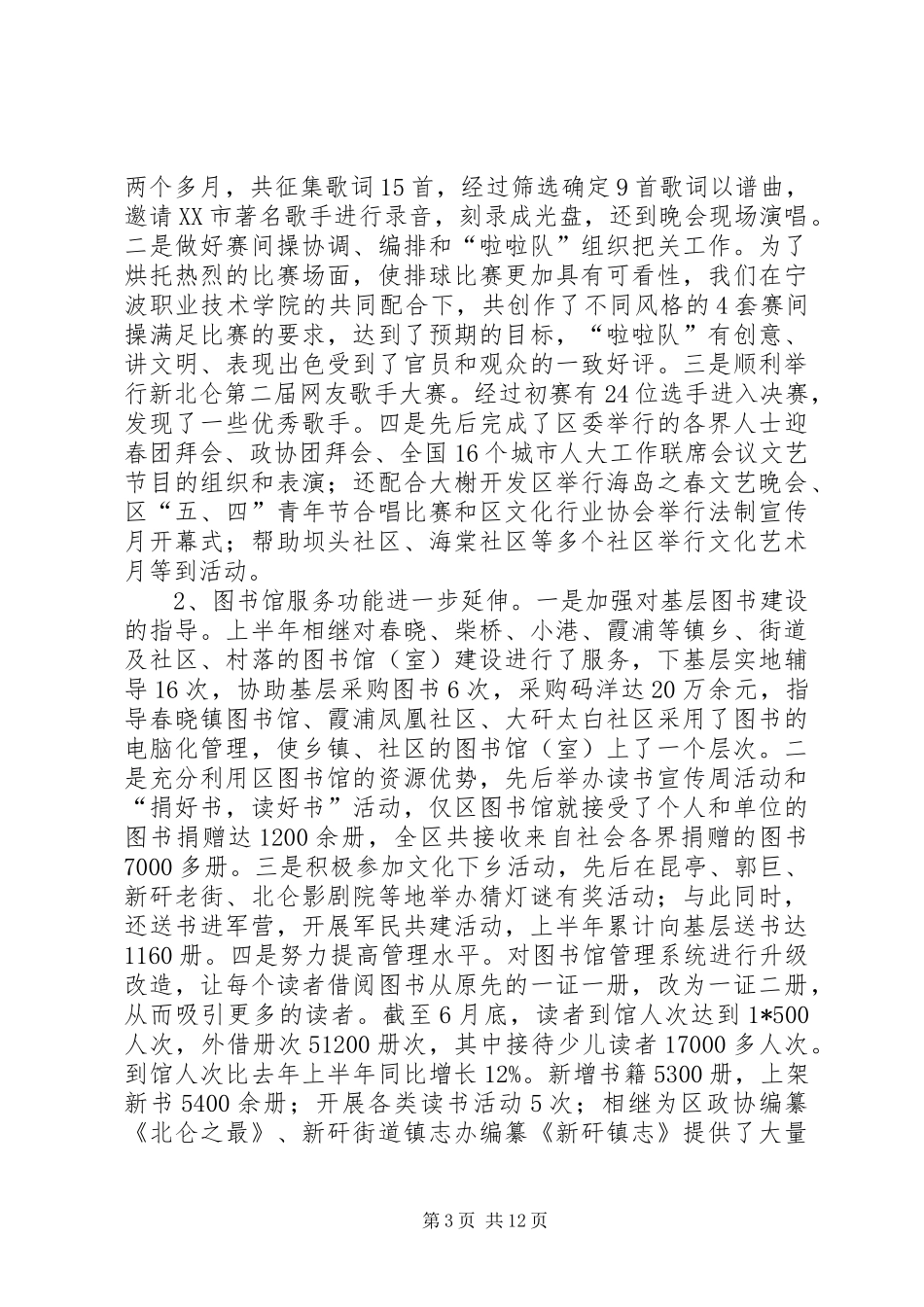 市广电体育局半年工作总结_第3页