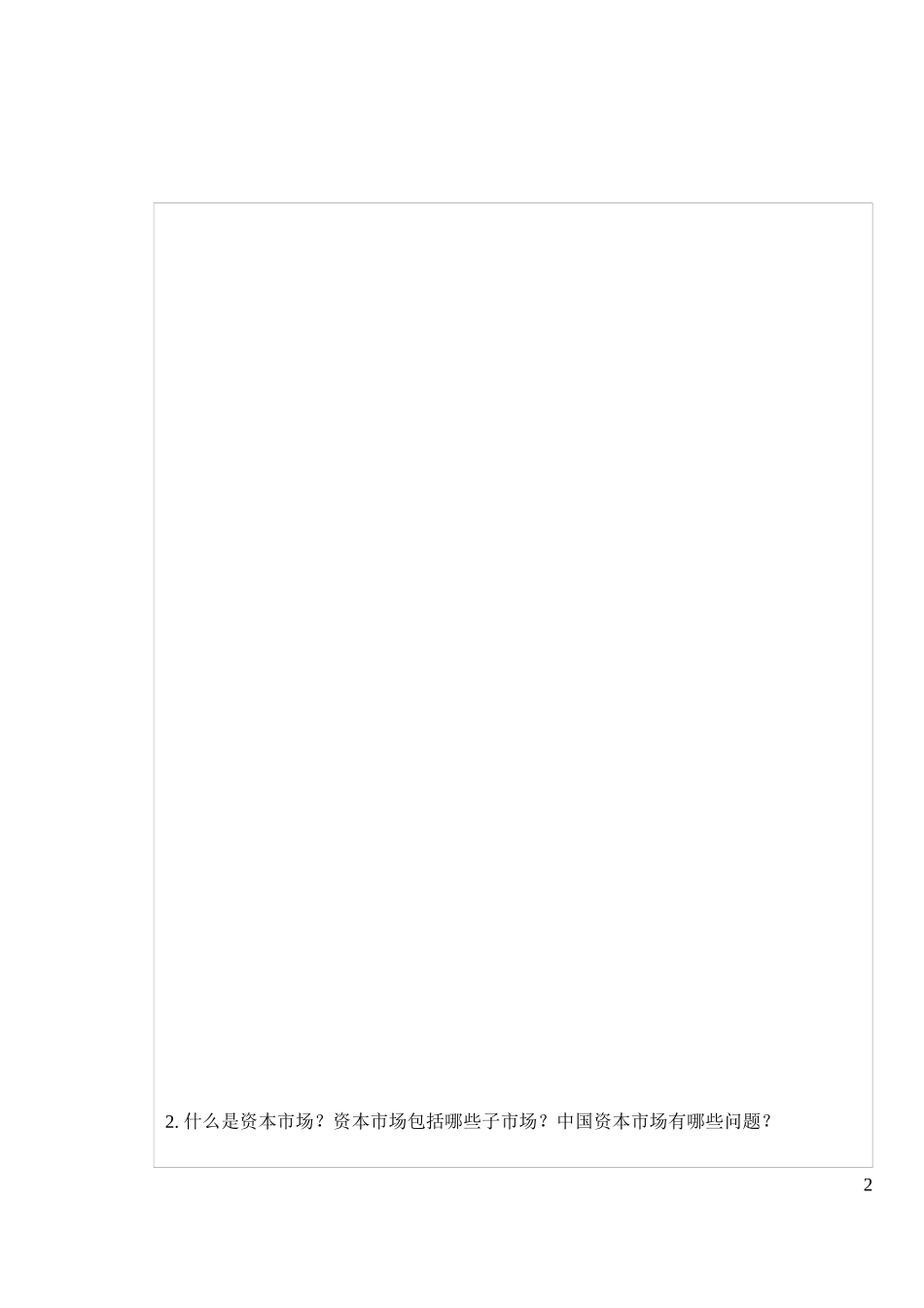 jn11货币银行学模拟题1_第3页