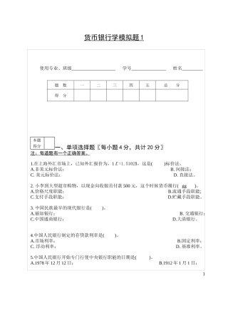 jn11货币银行学模拟题1