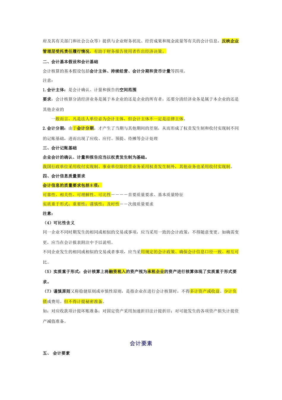会计从业资格考试冲刺复习_第2页