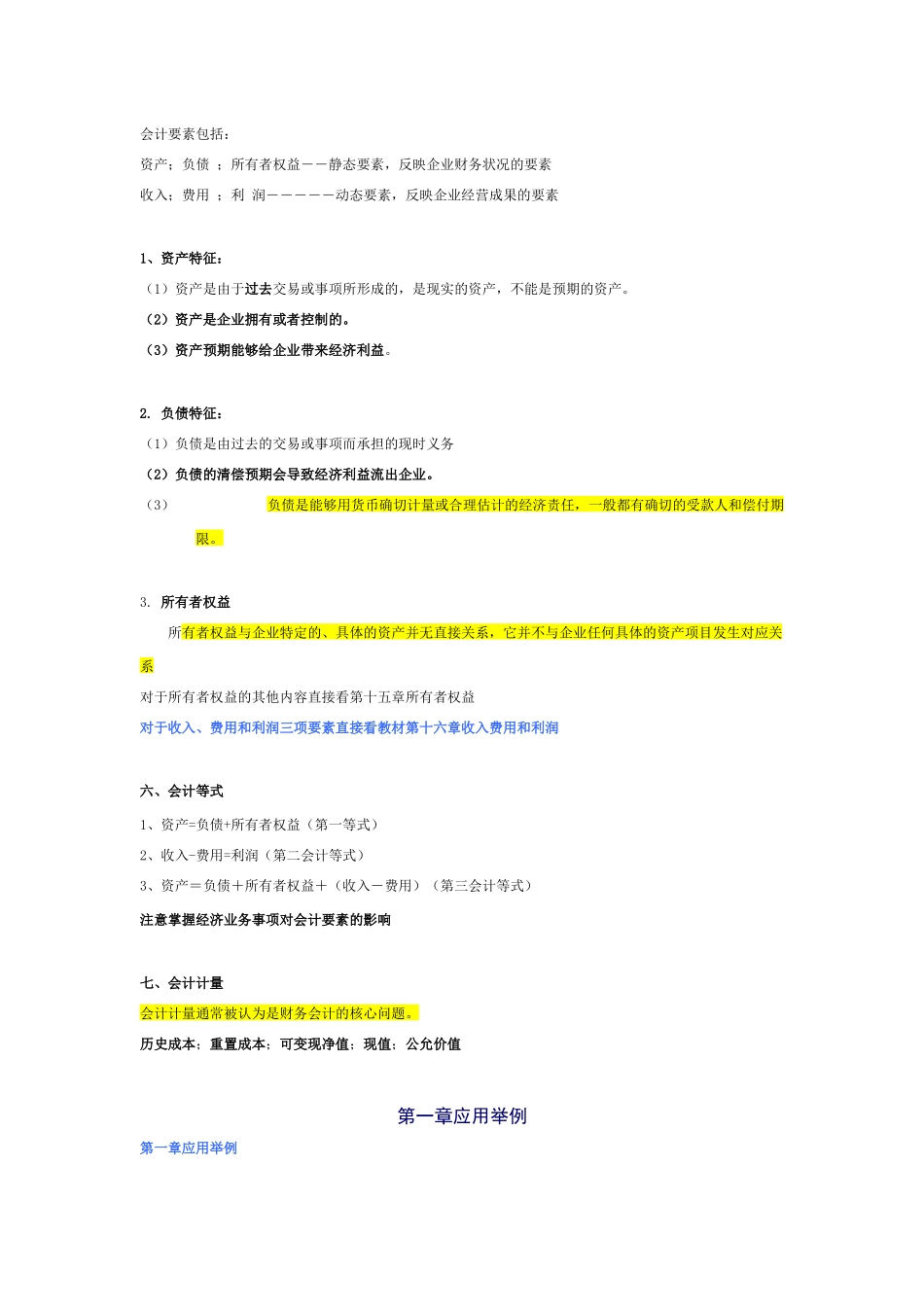 会计从业资格考试冲刺复习_第3页