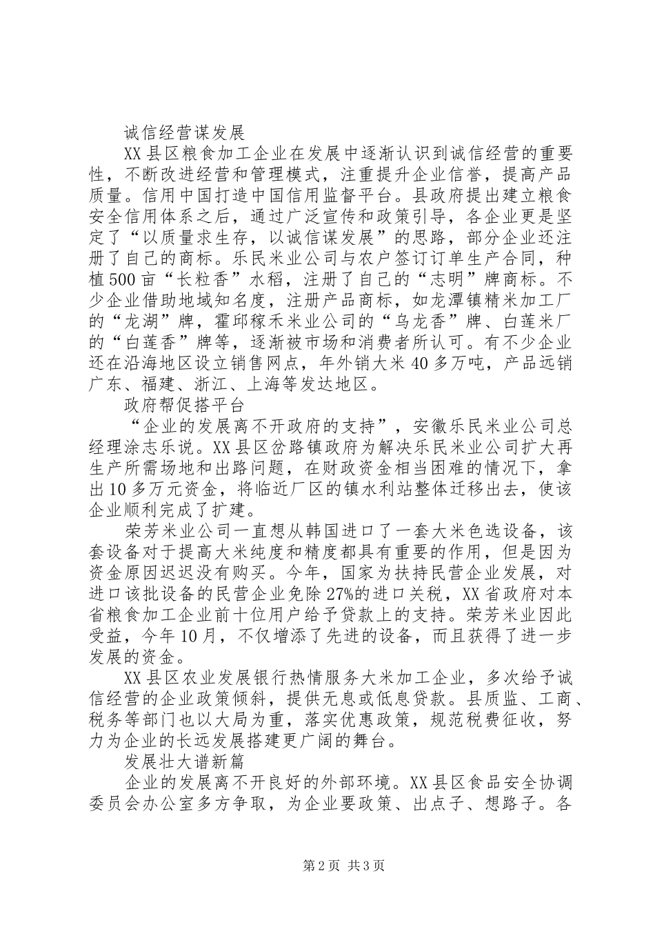 县粮食安全信用体系建设试点企业总结_第2页