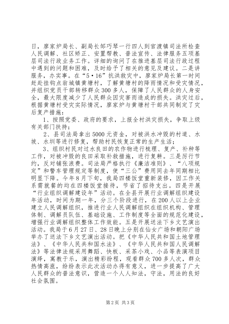 司法局民主评议政风行风工作总结_第2页