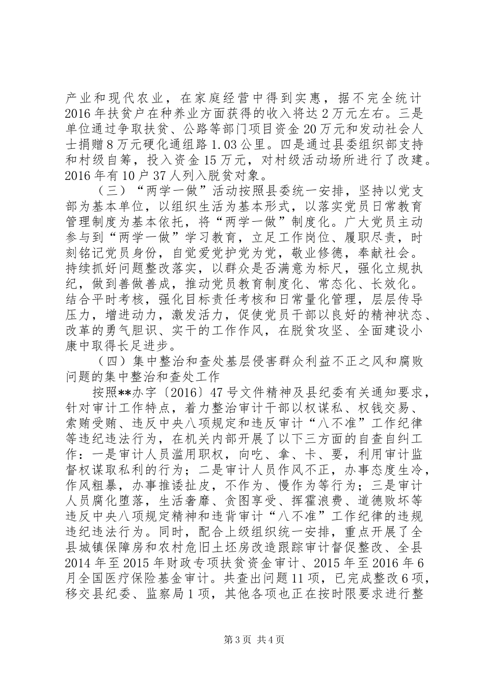 县审计局XX年终工作总结_第3页