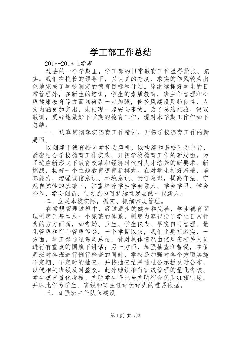 学工部工作总结_第1页