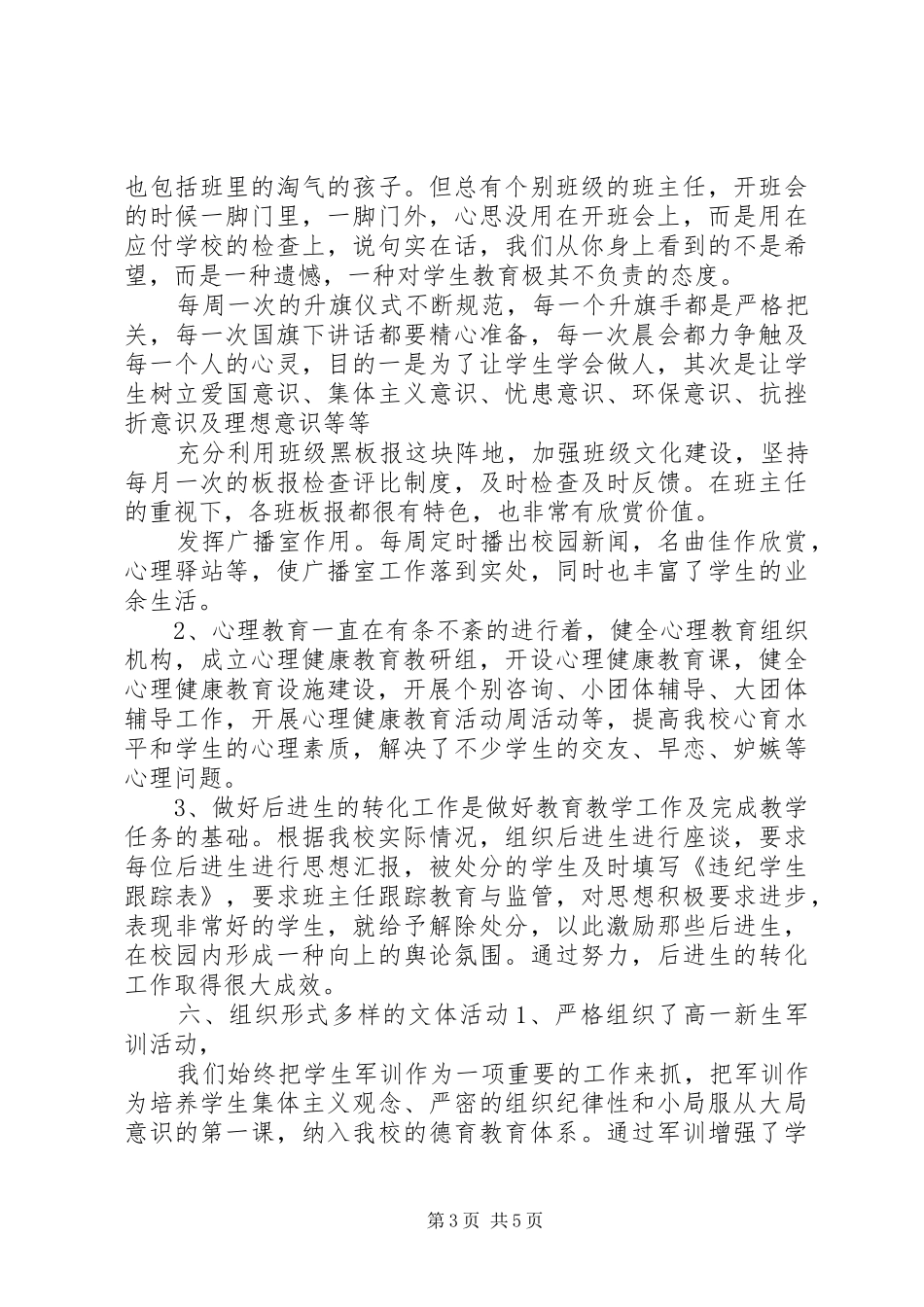 学工部工作总结_第3页