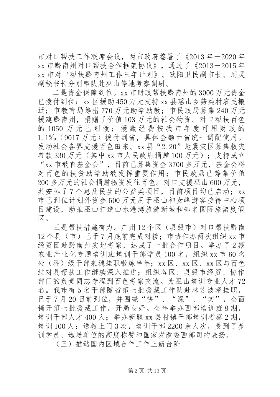 市协作系统工作总结报告_第2页