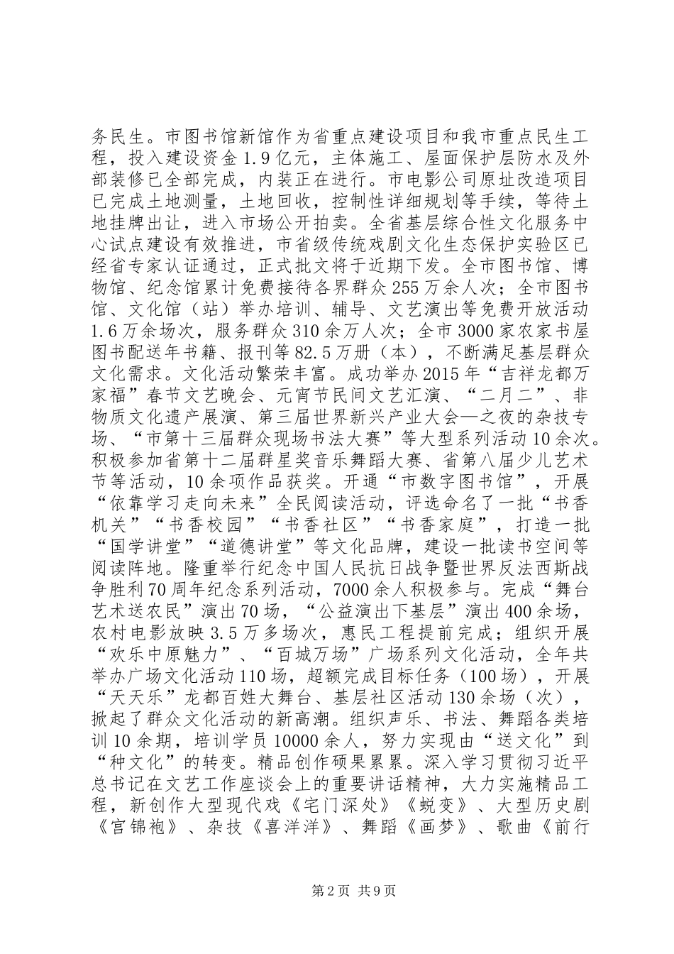 市文化广电新闻出版局年度工作总结及工作打算_第2页