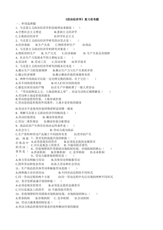 《政治经济学》复习题