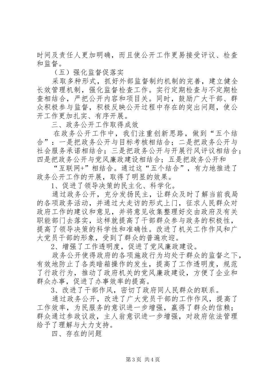 县农机局XX年政务公开工作总结_第3页