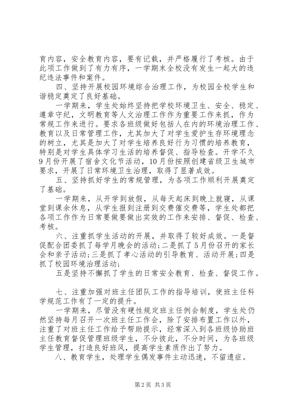 学生处XX年度工作总结_第2页