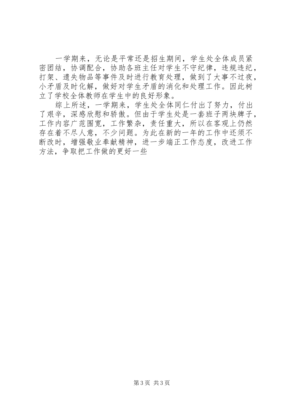 学生处XX年度工作总结_第3页