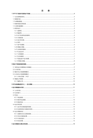 R3功能详解-财务管理