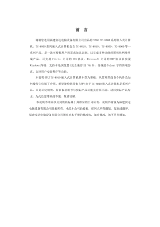 TC-8000系列嵌入式计算机说明书
