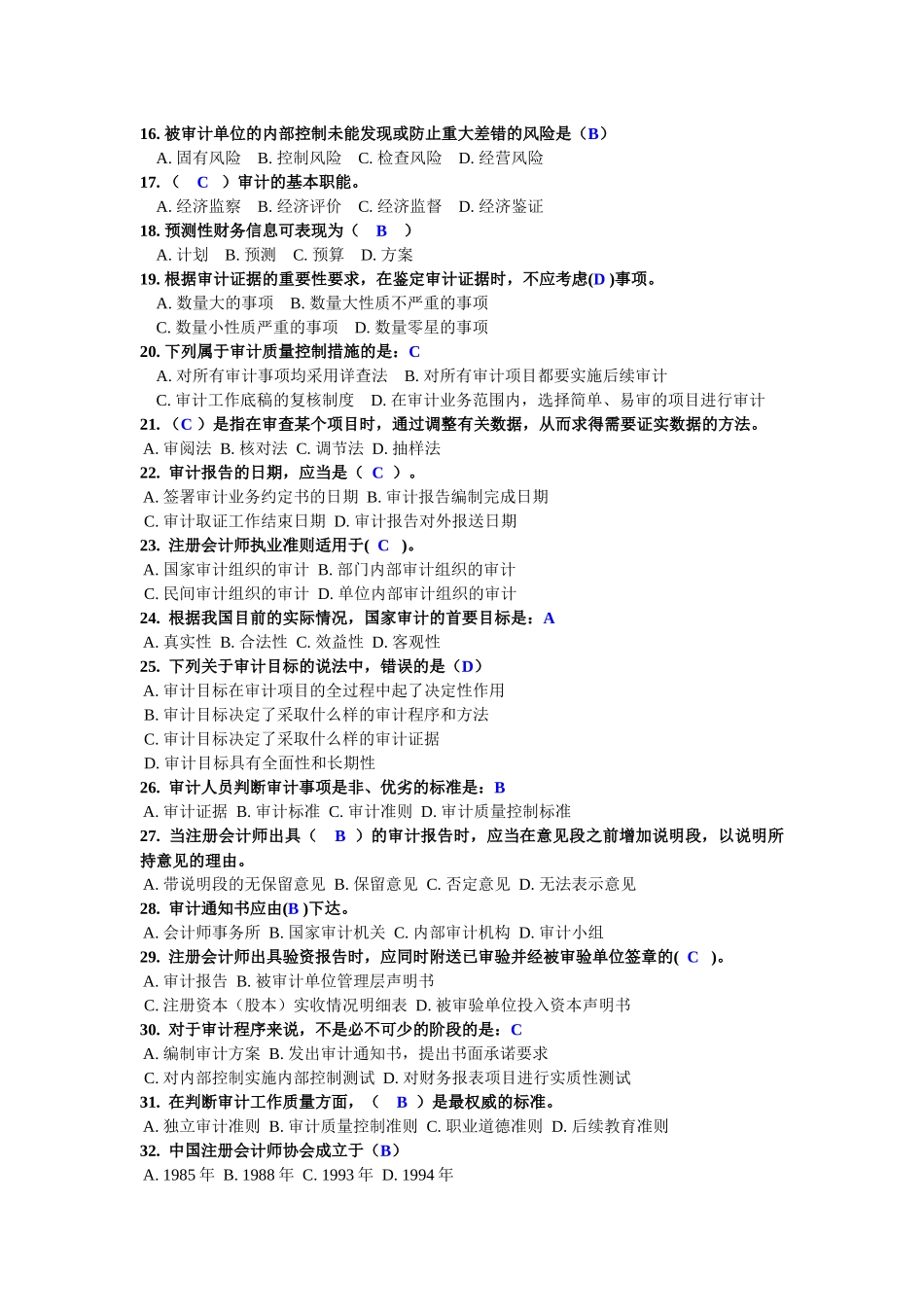 电大最新《审计学》形考01-07任务网上作业网学教学实践_第2页