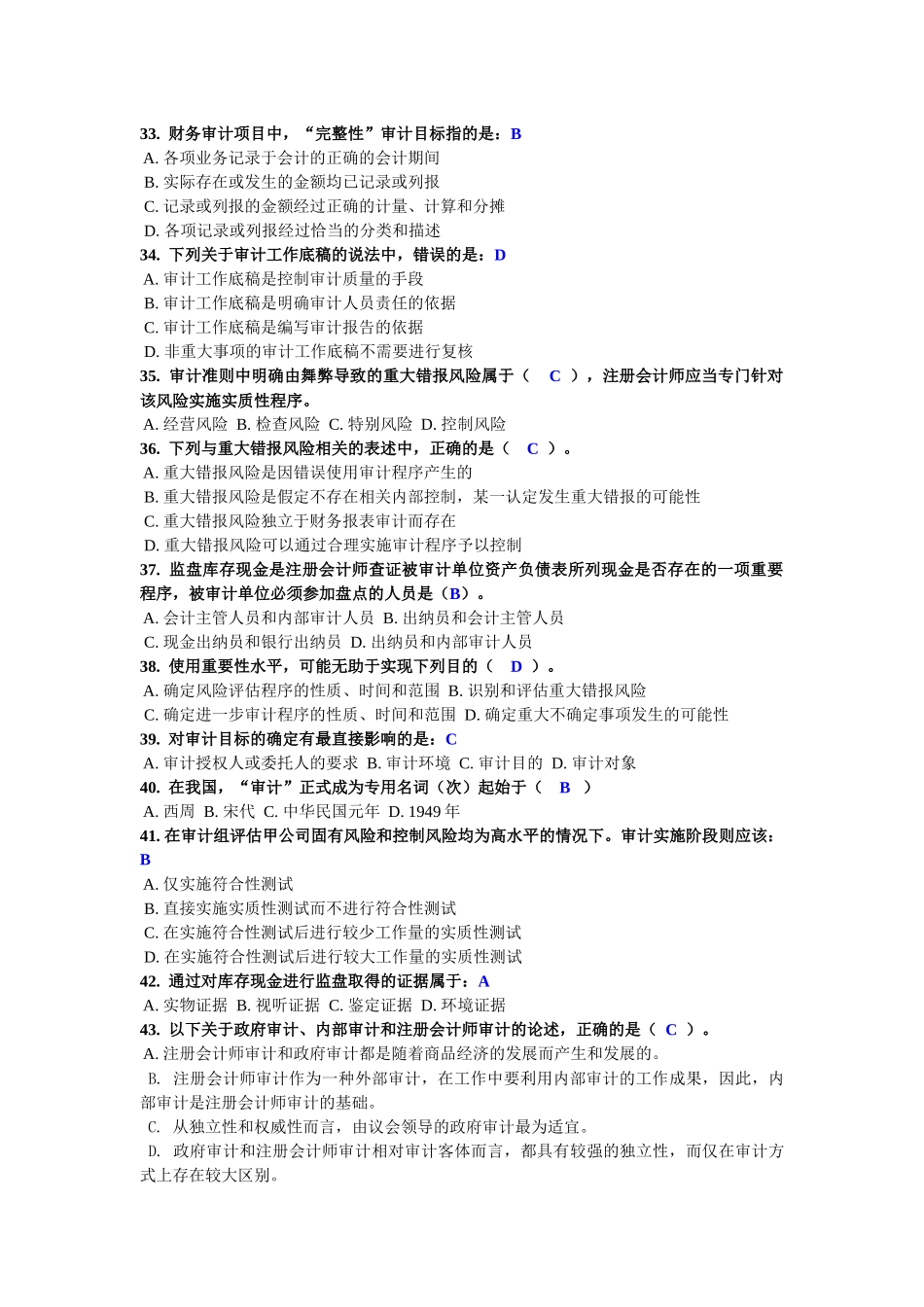 电大最新《审计学》形考01-07任务网上作业网学教学实践_第3页