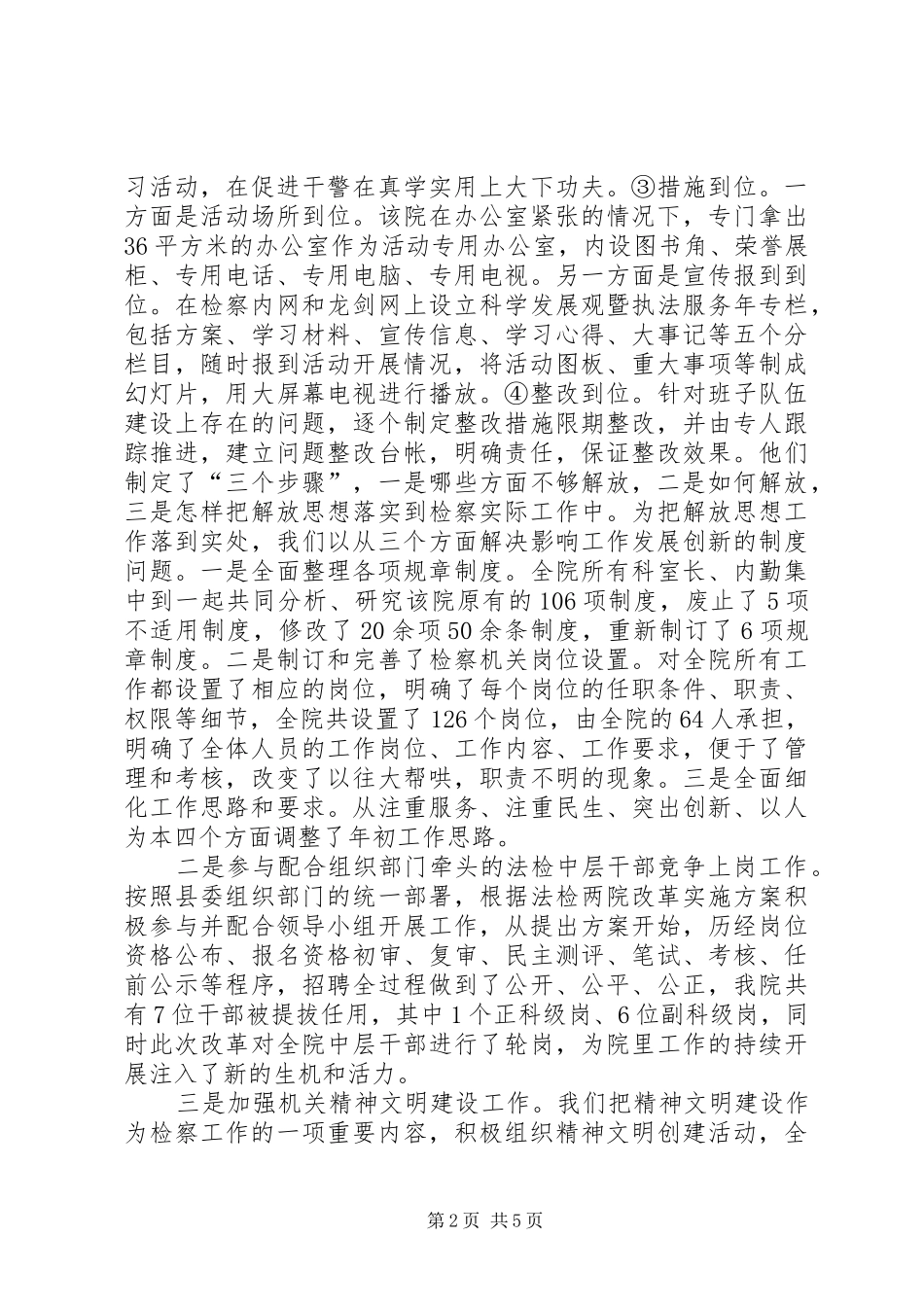 县人民检察院政工科工作总结及工作思路工作思路_第2页
