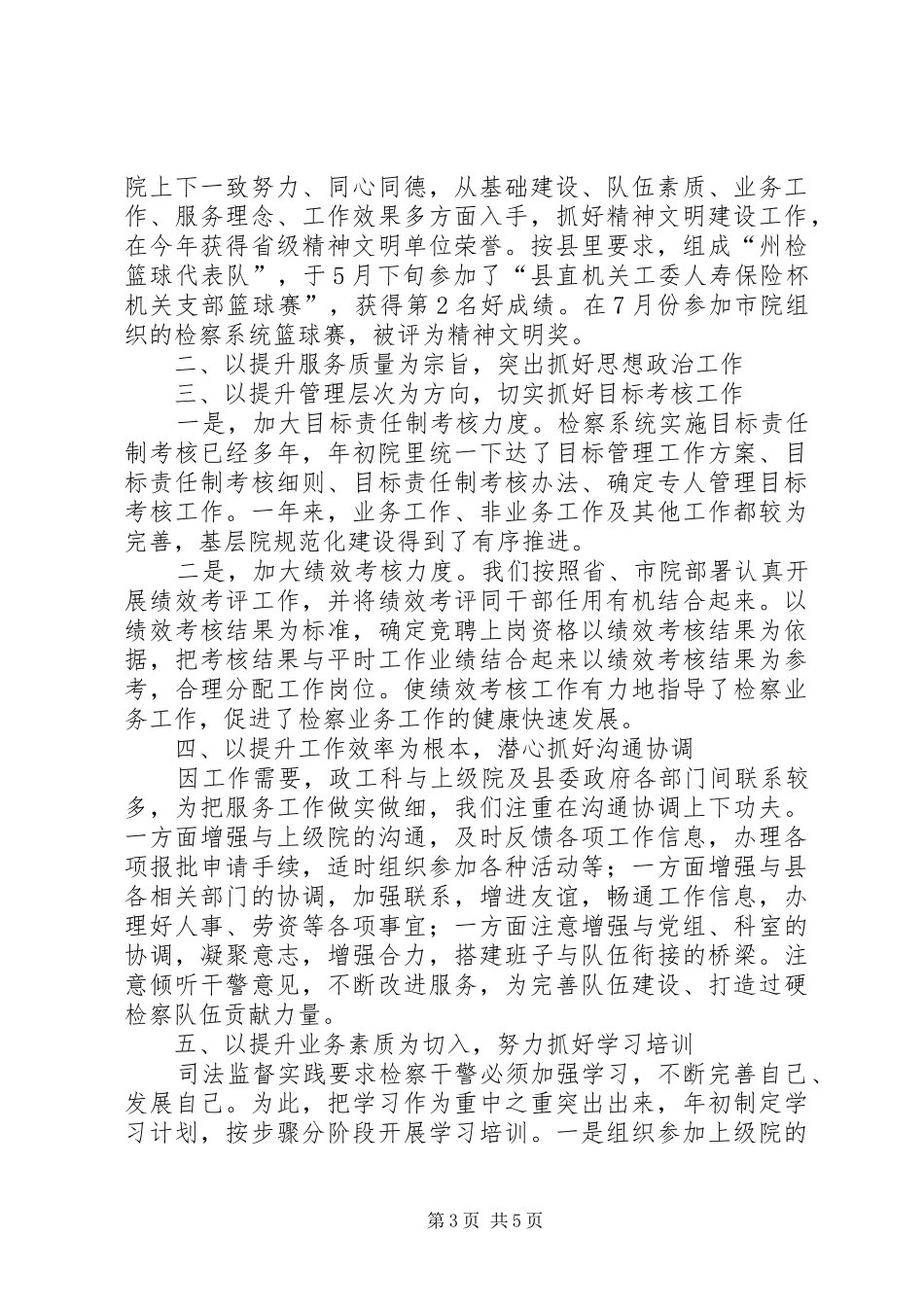 县人民检察院政工科工作总结及工作思路工作思路_第3页