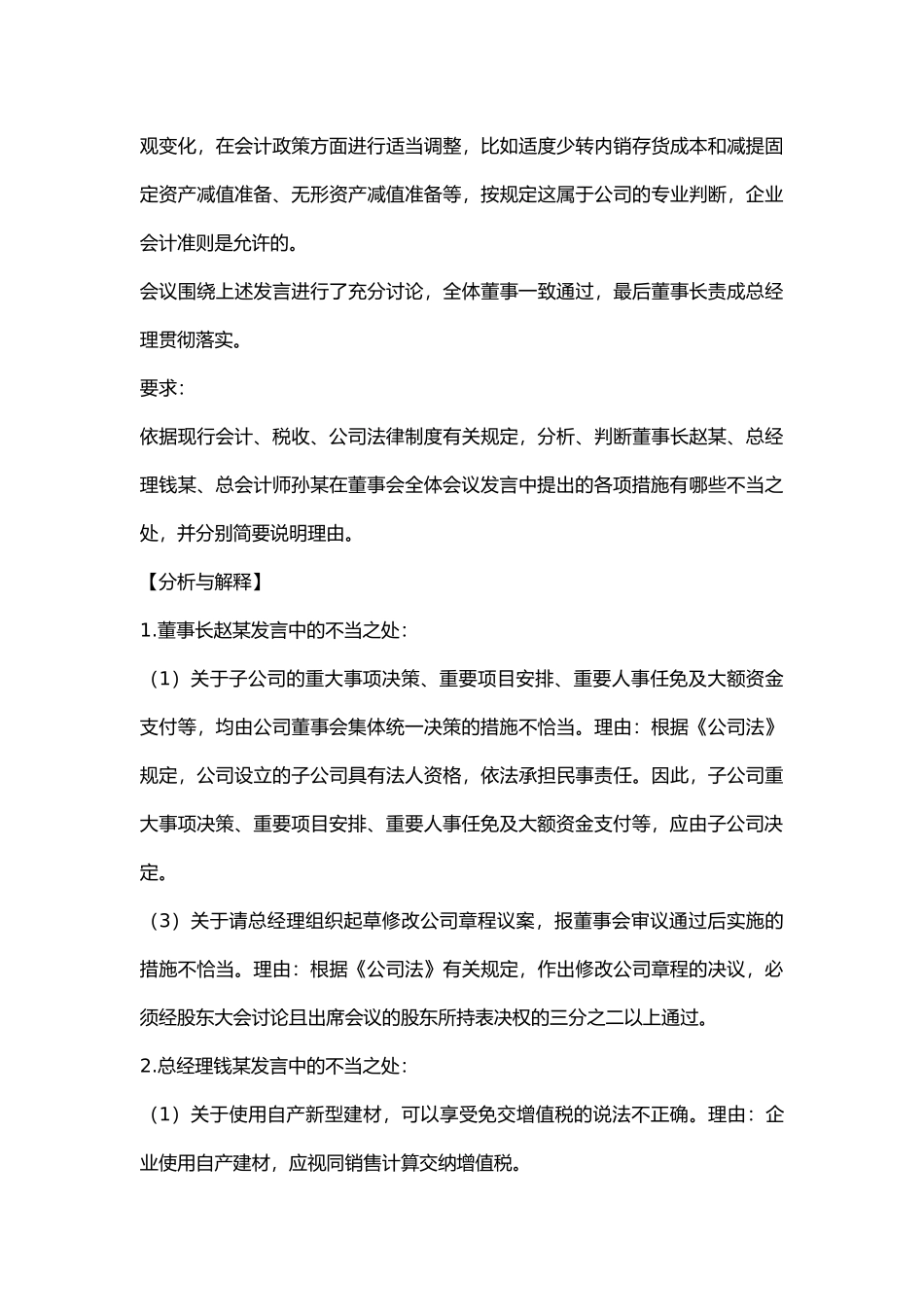 《高级会计实务》考试试题分析_第3页