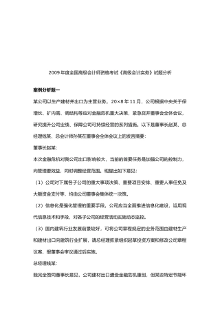 《高级会计实务》考试试题分析