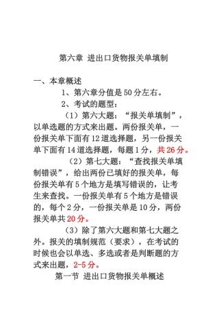 报关实务第六章进出口货物报关单填制(完善版)