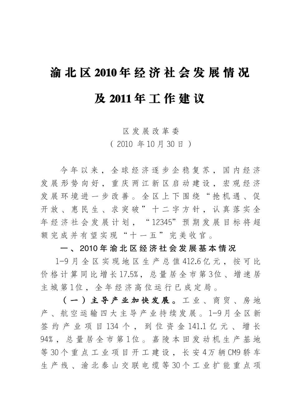 XXXX年经济运行分析及XXXX年展望_第1页