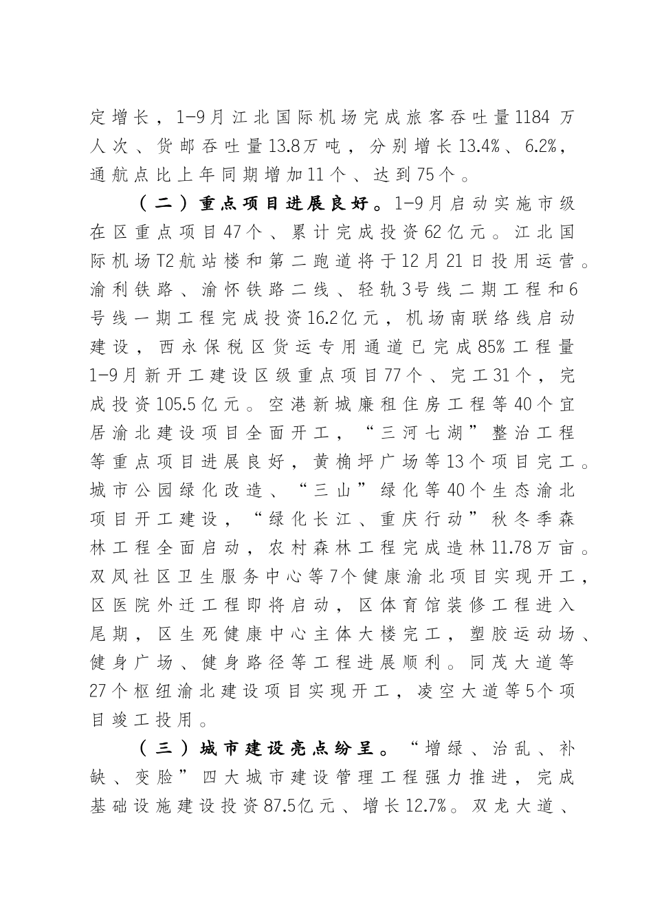 XXXX年经济运行分析及XXXX年展望_第3页