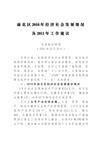 XXXX年经济运行分析及XXXX年展望