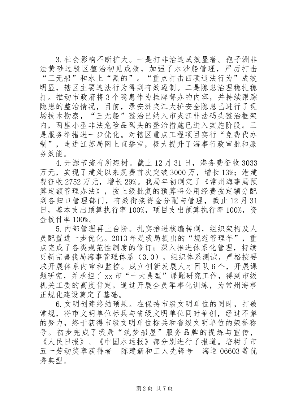 市海事局工作总结报告_第2页
